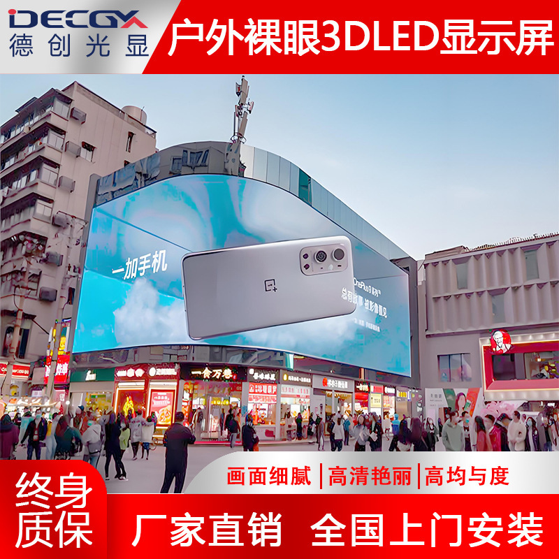 屋外LEDディスプレイ、屋外広告スクリーン、防水電子スクリーン、裸眼3Dスクリーン、フルカラースクリーン、高解像度|undefined