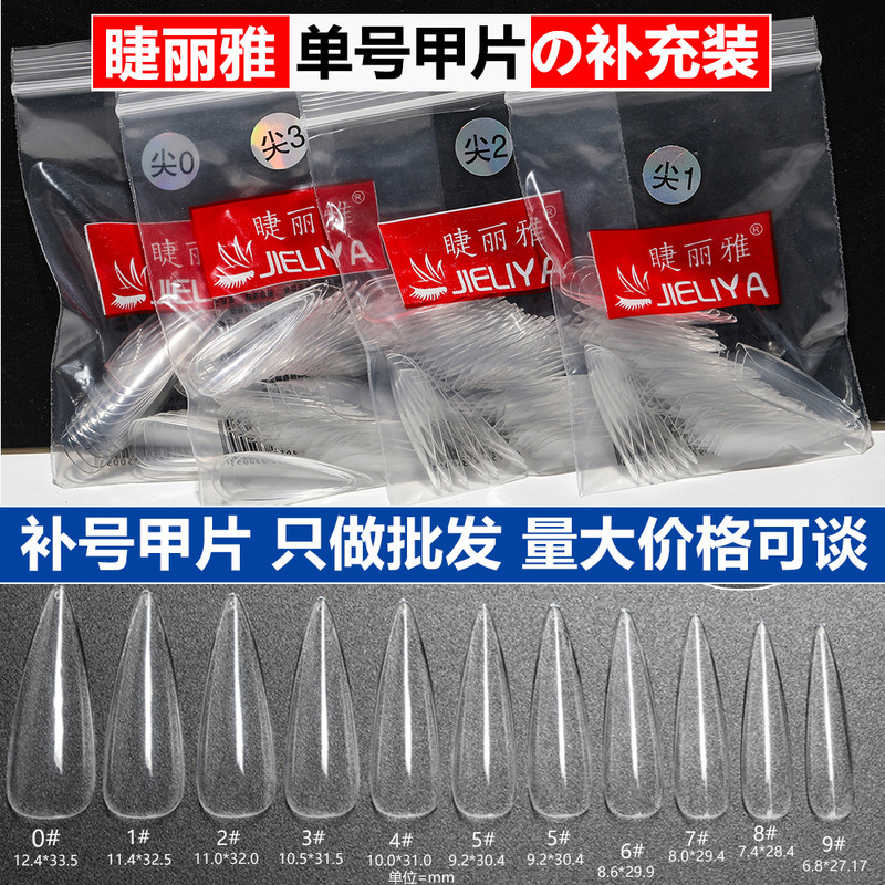 Jieliya ultra-thin seamless single-size nail tips, refill pack for nail salons, available in sizes 0-9