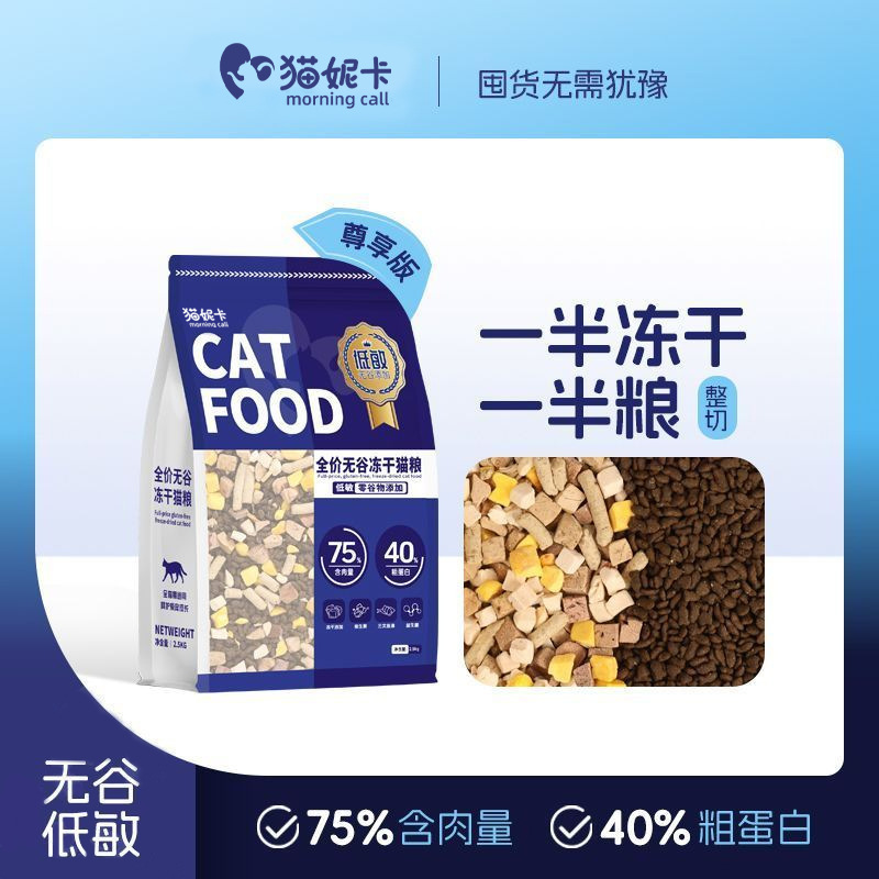 Catnica Grain-Free Cat Food Seven-Blend Freeze-Dried Added to Complete Food for Kittens All Stages 2.5kg Packs Manufacturer Wholesale