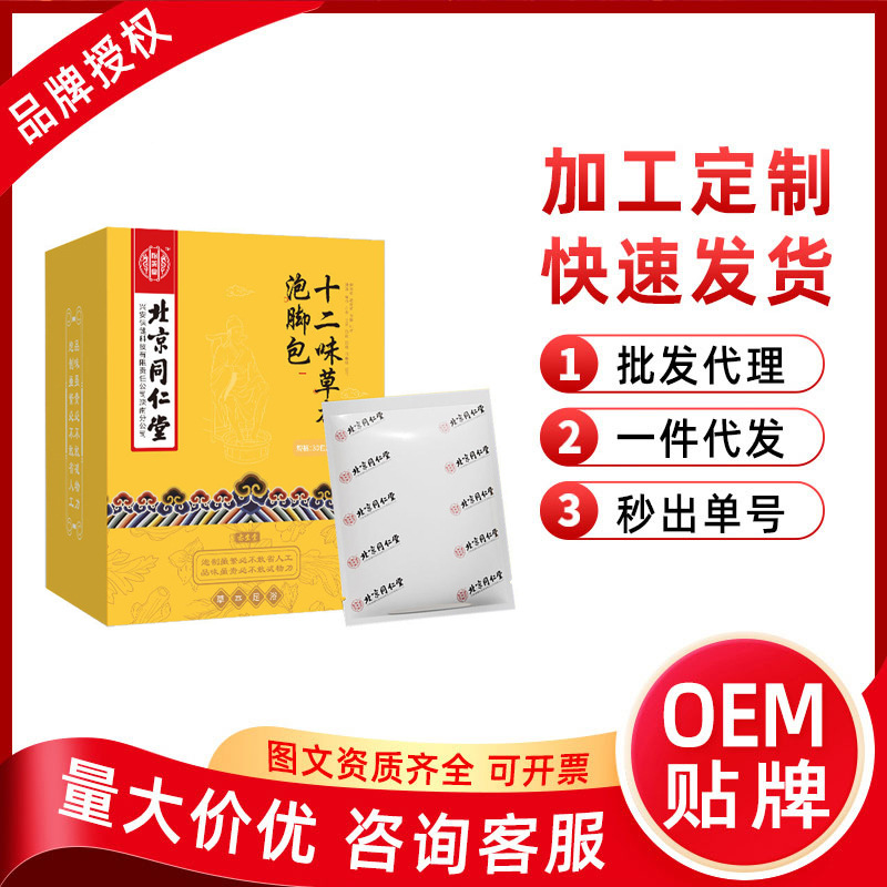 北京同仁堂怡美堂泡脚包批发十二味草本艾草足浴包源头批发