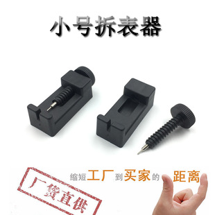 Black small strap watch adjuster disassembly change long and short adjustment chain disassembling device cutting strap tool manufacturers wholesale