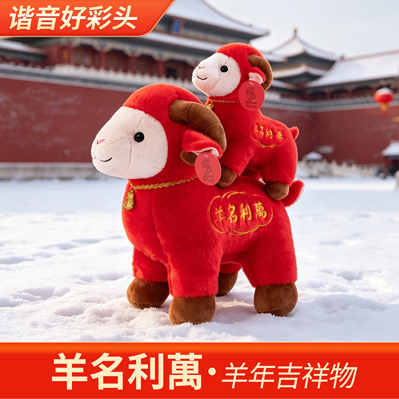 2027 Year of the Sheep Mascot Doll, Zodiac Sheep Figurine, Year of the Sheep Figurine, Home Decor, Celebration Event, Annual Meeting Gift