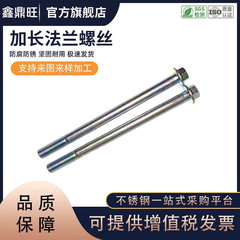 Grade 8.8 Galvanized Extended Flange Screws, Ultra-Long Bolts for Automotive and Motorcycle Screws, Motor Battery Pack Bracket Screws Grade 8.8 Galvanized Extended Flange Screws, Ultra-Long Bolts for Automotive and Motorcycle Screws, Motor Battery Pack Bracket Screws