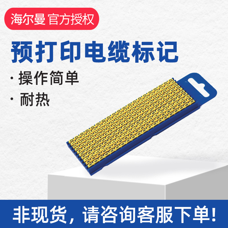 hellermanntyton海尔曼太通预打印电缆标记WIC1-D型号561-01044