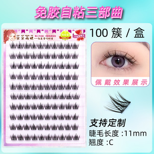 Lazy Man Trilogy False Eyelashes Glue-Free Self-Adhesive Novice Recommended Beauty Eyelashes Natural Thick Customized Wholesale