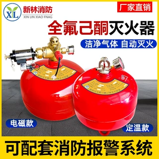新林悬挂式全氟己酮灭火器1230洁净气体自动灭火装置机房档案室用