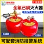 己酮全氟悬挂式洁净灭火器