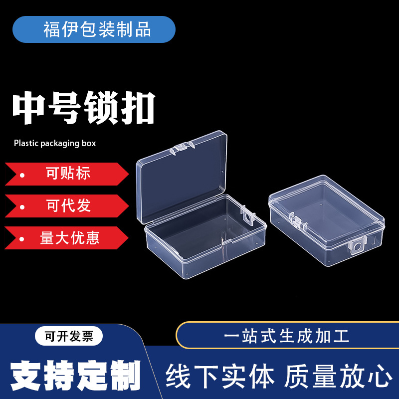 中锁扣盒透明长方形塑料盒批发首饰螺丝电子元器收纳盒卡片包装盒