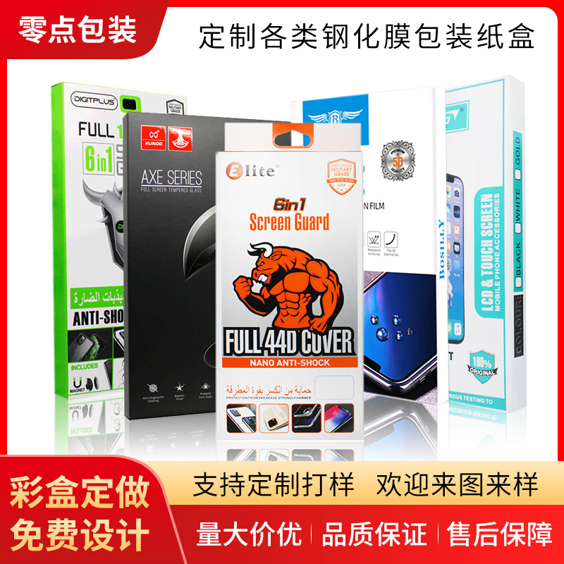 Mobile Phone Tempered Film Apple Packaging Box Kraft Paper iPad Protective Film Gift Box Small Batch Mobile Phone Film Packaging Customization