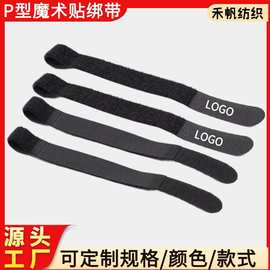 批发P型魔术贴扎带电脑电源线绑带带孔理线带捆绑带魔术贴绑带
