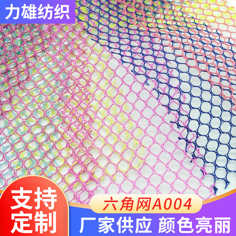 六角网50D单眼洗衣袋鱼护纺塑制品箱包帽子材料咪西A004