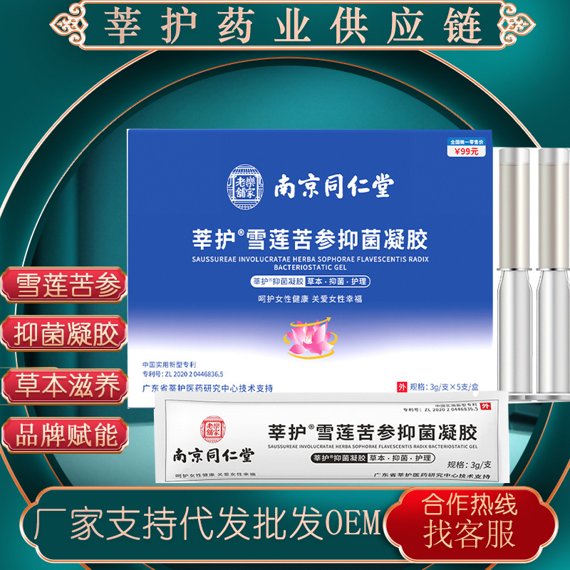 Customer Service Price Change】Nanjing Tongrentang Snow Lotus Antibacterial Gel for Women's Intimate Care, Gentle Cleansing, Manufacturer Wholesale Customer Service Price Change】Nanjing Tongrentang Snow Lotus Antibacterial Gel for Women's Intimate Care, Gentle Cleansing, Manufacturer Wholesale