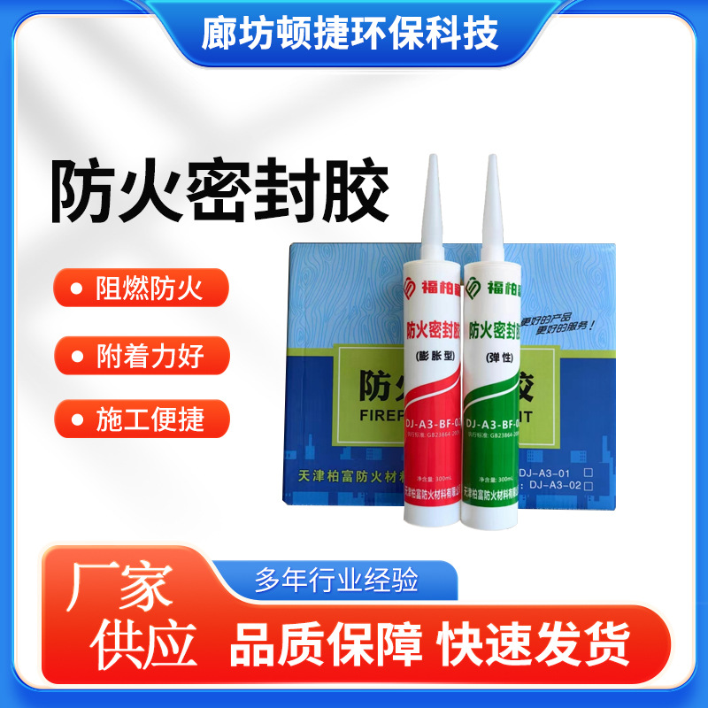 防火密封胶密封电缆封堵阻燃玻璃胶耐高温膨胀型钢结构胶保温隔热