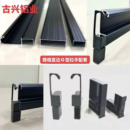 G型拉手铝合金暗藏拉手带堵头黑色抽屉橱柜封边拉手隐形柜门把手