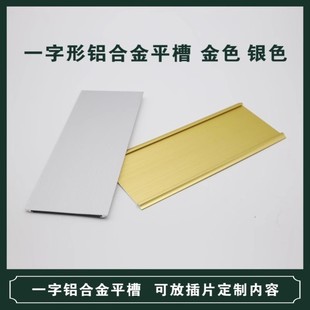 Aluminum Alloy Card Slot Department Plate Pull-out Metal silver Aluminum Profile Replaceable Office Door Plate