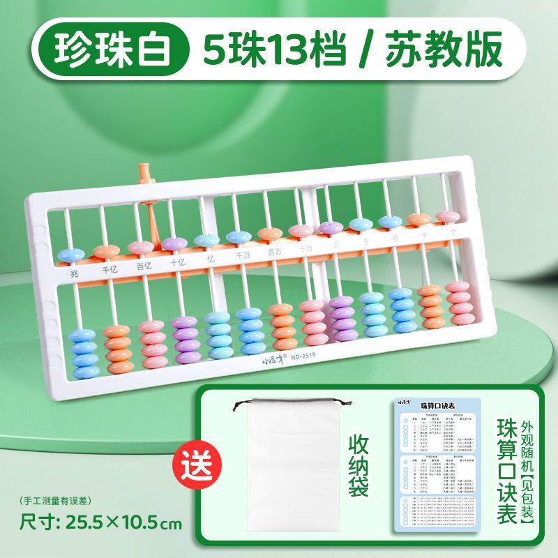 선생님 추천 선택 [강소교육편] 5구슬 13주판 - 펄화이트 + [수납가방 + 공식시트]
