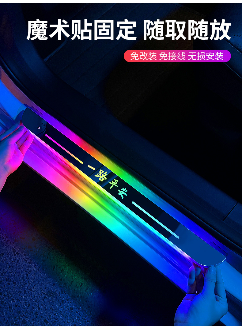 Car Door Welcome Pedal Luminous Threshold Strip Free Wiring Colorful Car Atmosphere Light Modified Decorative Led Streamer Breathing