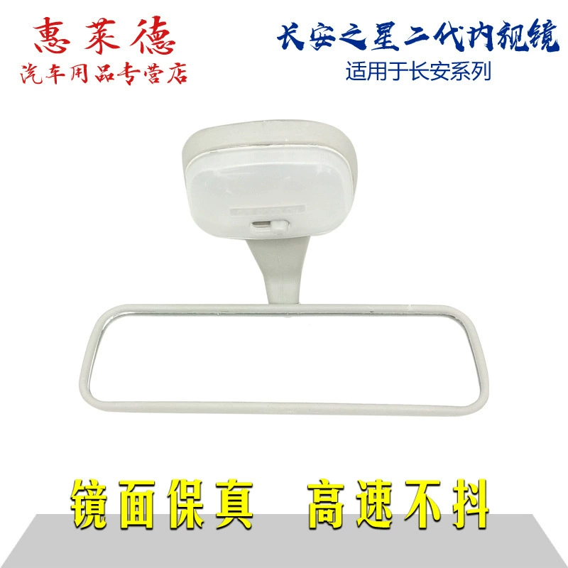 Подходит для Chang'an Star 2 второго поколения Jinniu Star Rhyme S460 Автомобильное зеркало заднего вида зеркало