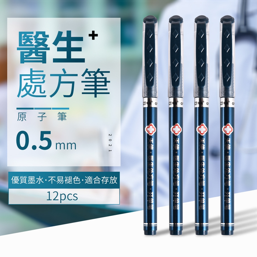 今晟725医用中性笔 商务签字医生专用笔处方笔针管笔办公用品水笔