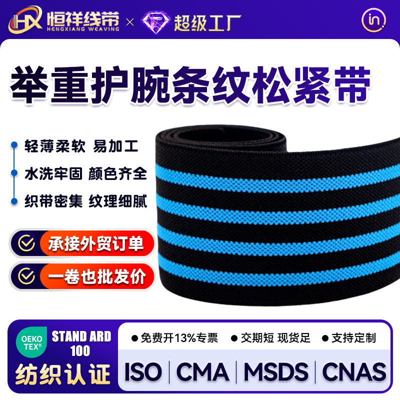 举重护腕条纹带松紧带运动举重护手腕松紧带彩色条纹助力绷带绑带