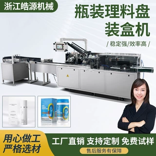定制护手霜洗面奶盒包装机理料线连线装盒机联机盒子包装机生产线