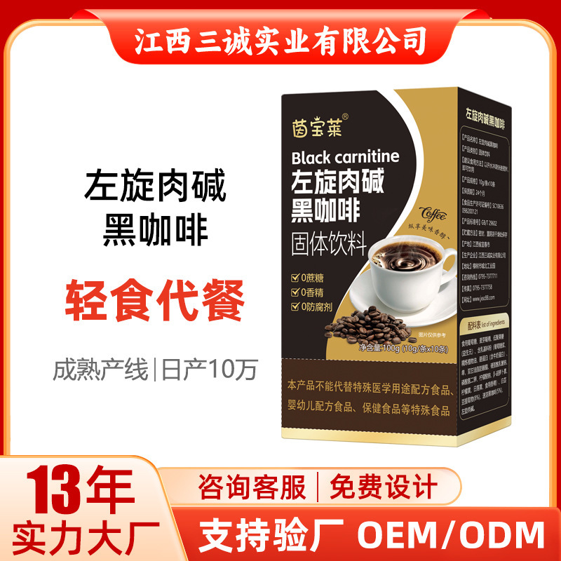 Popular L-Carnitine Black Coffee Weight Loss Coffee Control Appetite Sucrose-Free Portable Instant Black Coffee Box
