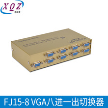 丰杰 FJ-15-8 手动八切一VGA分配器 切换器视频共享器 8进1出切换