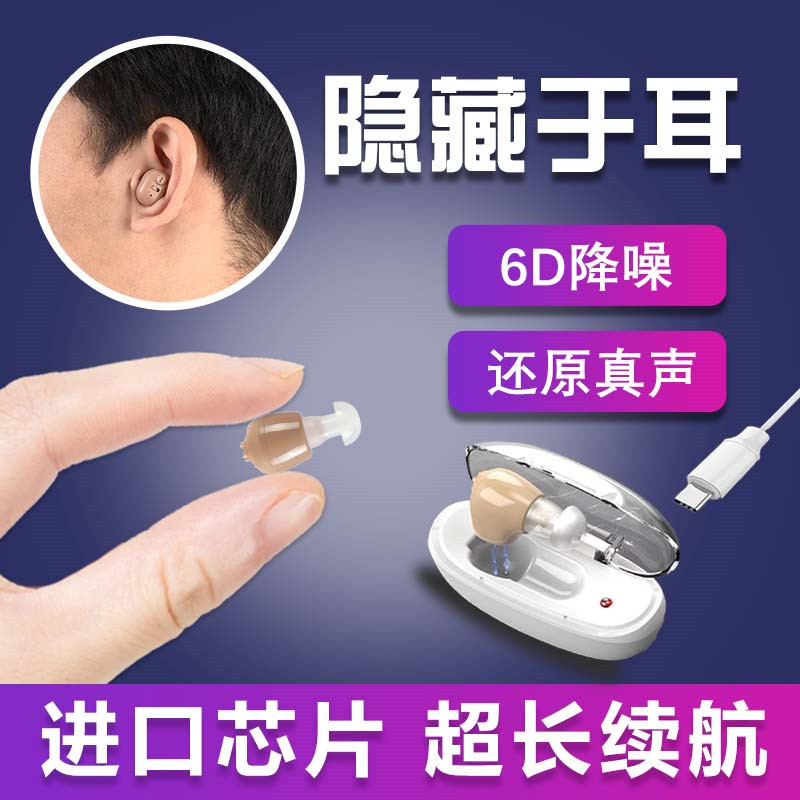 Restore the real voice hearing aid for the elderly special rechargeable severe deafness back of the ear invisible ultra-small cross-border wholesale