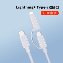 尼龙编织PD二合一手机快充数据线适用于苹果华为充电线60W双TYPEC