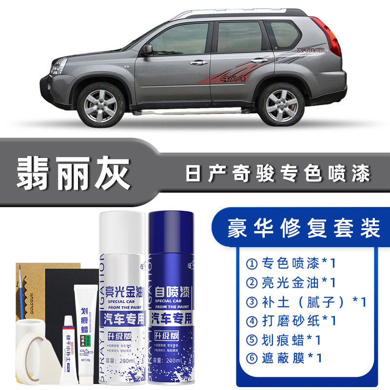 Color classification: jade gray luxury restoration [free soil replenishment + scratch wax + masking film + tools]