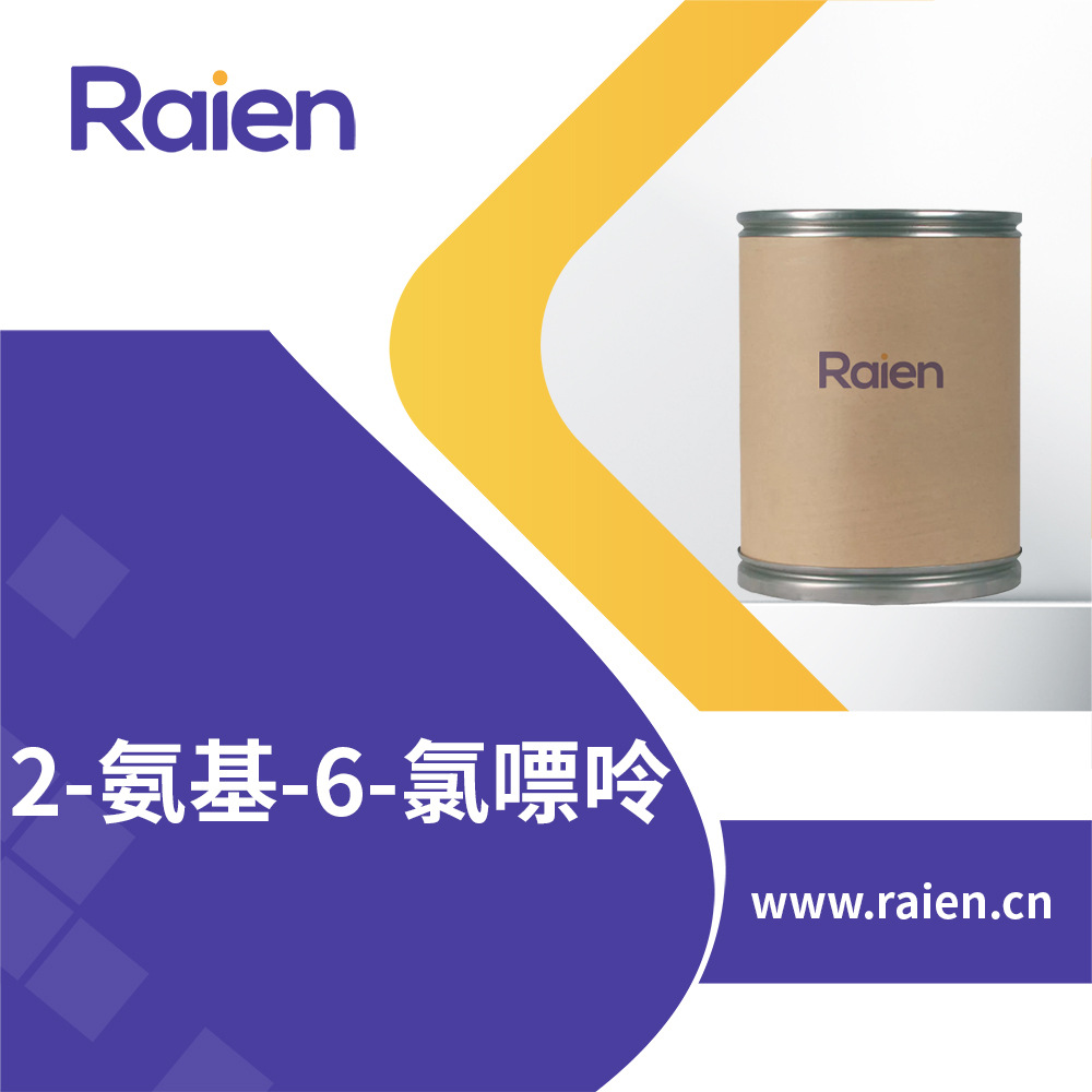 2-氨基-6-氯嘌呤 10310-21-1 有机原料 合成中间体