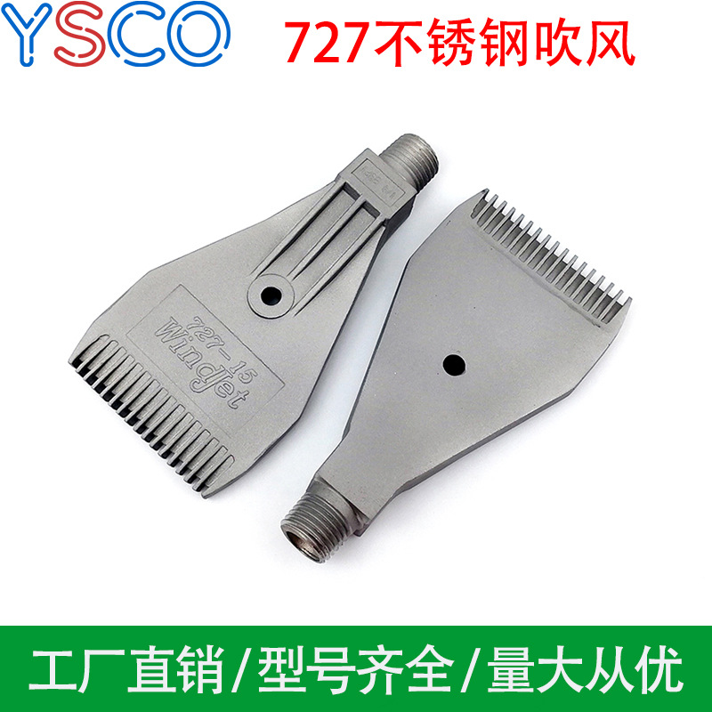 不锈钢吹风喷嘴Windjet727-15吹气吹水喷头PP万向风干梳型F型风刀