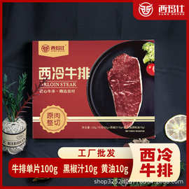 牛排菲力西冷黑椒眼肉5片10片送酱汁包邮工厂原切大块谷饲厚切
