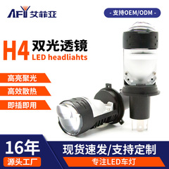 ダイレクトプラグイン LED ヘッドライト H4 ダブルレンズ遠近光統合車とオートバイユニバーサル LED ヘッドライト魚眼ランプ
