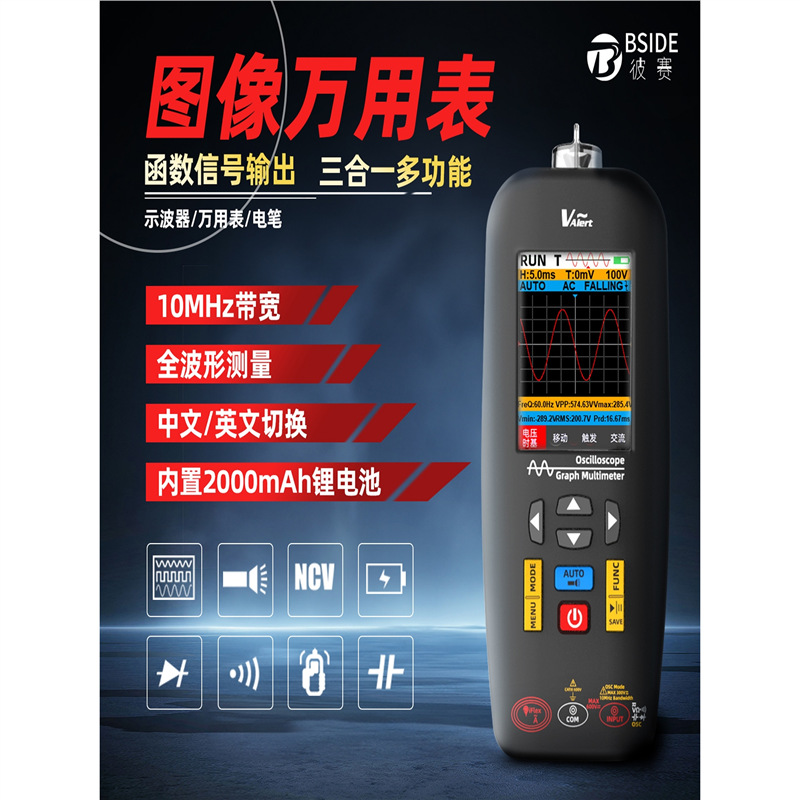 BSIDE手持小型图形示波器万用表O1X三合一数字交直流电流表高精度