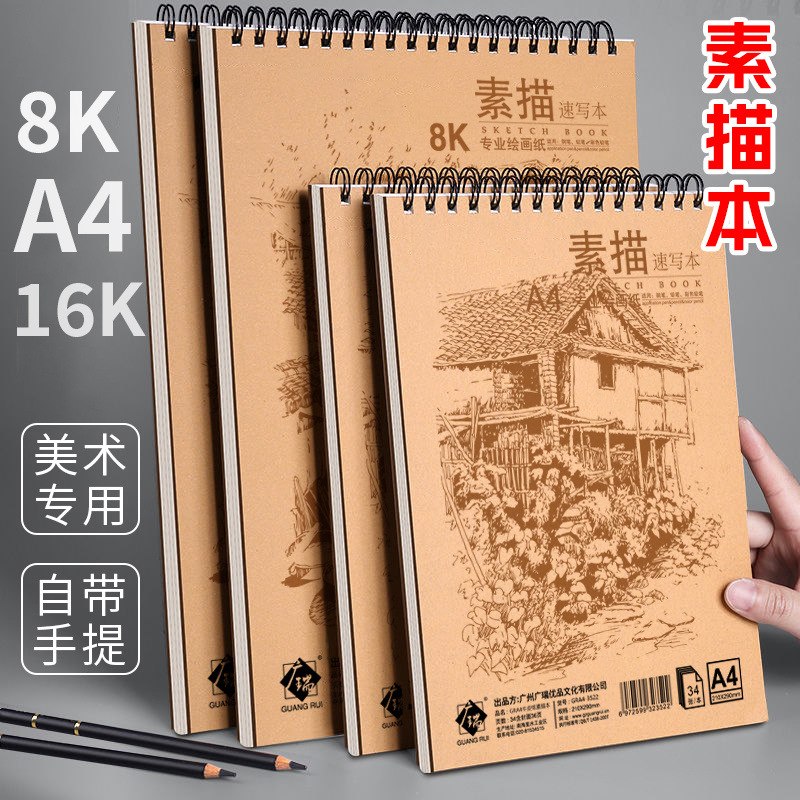8k sketchbook a4 engrosado papel de arte principiante 16k dibujo a mano marcador de dibujo libro de dibujos