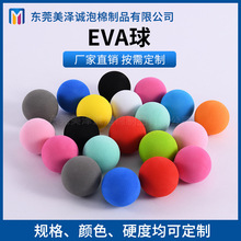 EVA海绵发泡球宠物彩虹球厂家猫咪发泡玩具瑜伽柱静音球eva海洋球