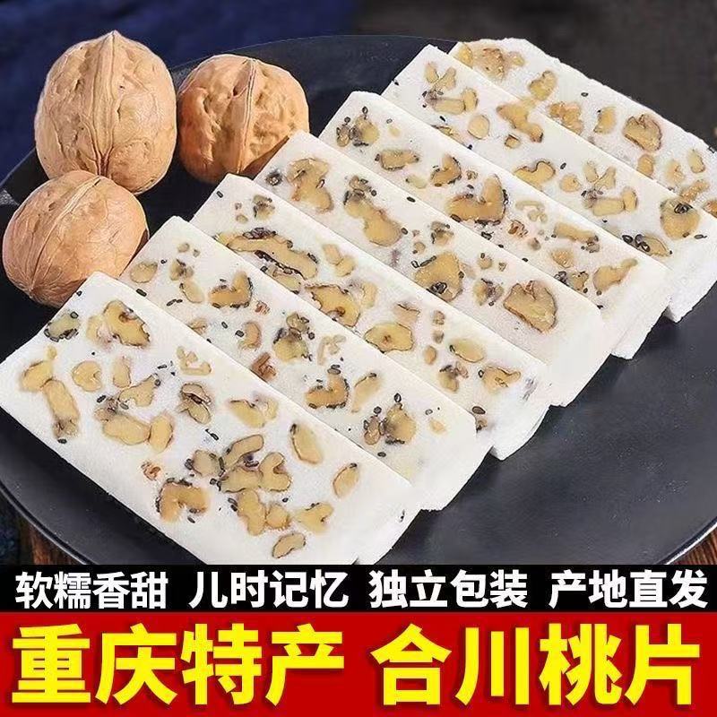 正宗合川桃片重庆特产传统糕点老式云片糕休闲零食小吃批发小包装