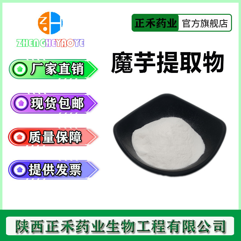 魔芋胶99% 2W粘度 魔芋精粉 膳食纤维 正禾现货供应