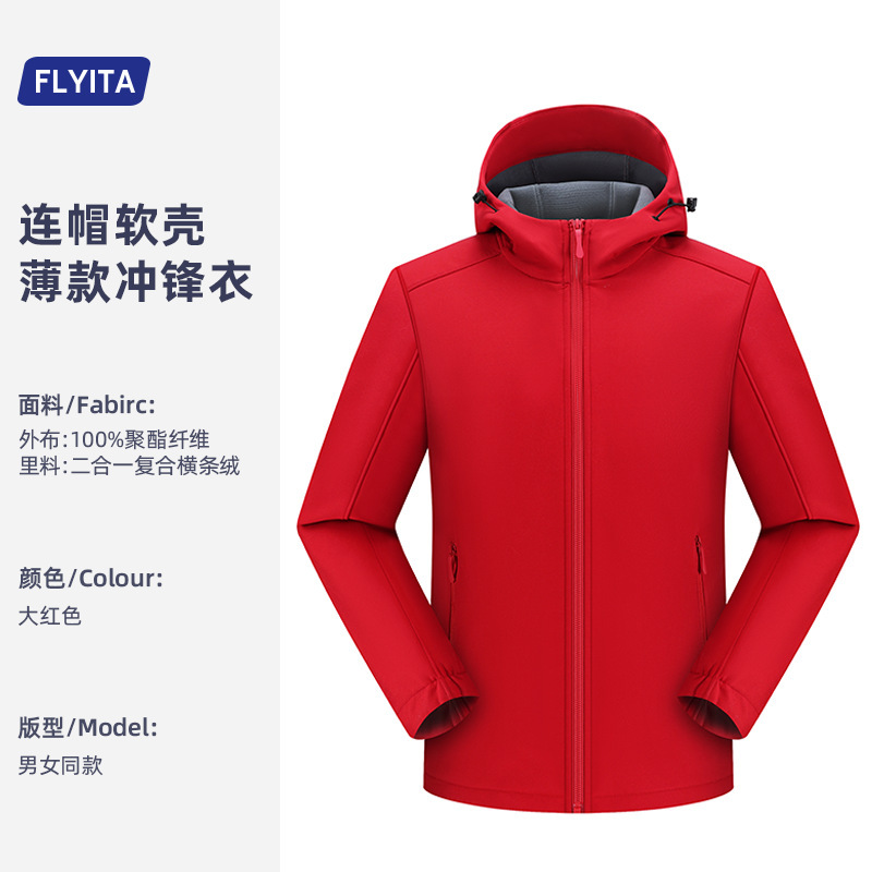 2025新款冲锋衣定制工作服印logo软壳立领连帽户外休闲旅行外套|undefined