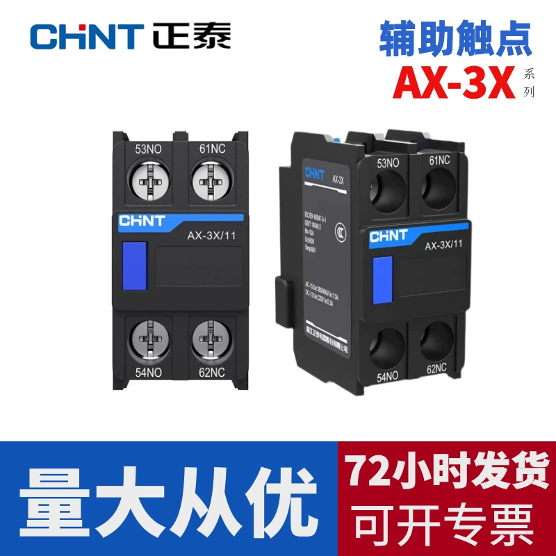 Chint NXC Вспомогательный контакт F4 Обновление Вспомогательный контакт Kunlun AX-3X/11 Одно открытие Одно закрытие 22 Два открытия Два закрытия