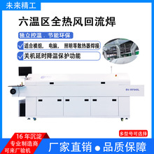 散热器回流焊无铅电脑控制六温区热风回流焊机贴片焊接回流炉设备