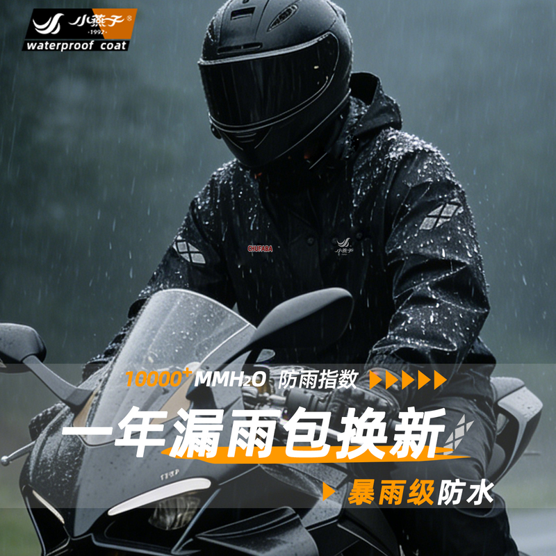 Little Swallow Raincoat for Motorcycle and Electric Scooter, Adult Men's Rainproof Outfit for Heavy Rain, Delivery Rider Cycling Set, Two-Piece Style