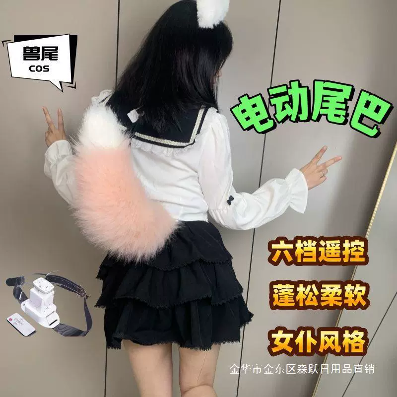 Hand-made real plush electric movable tail cos simulation electric movable fox tail children's performance props beast tail