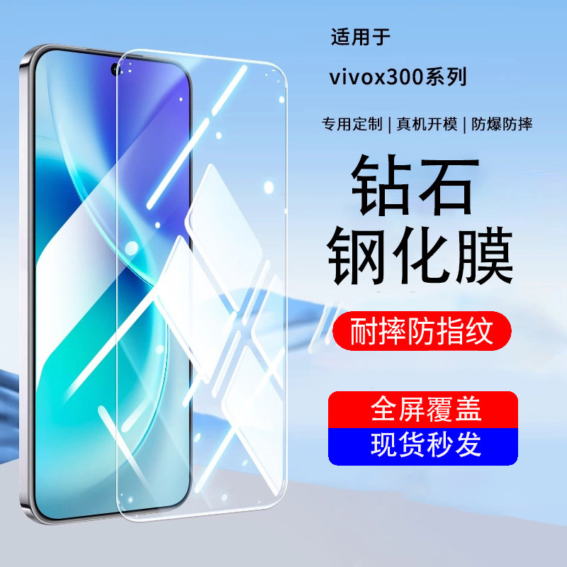 Suitable for Vivox300 Tempered Film Full Screen Coverage X300Pro Anti-Peep Film High-Definition X300S Mobile Phone Film Anti-Blue Light