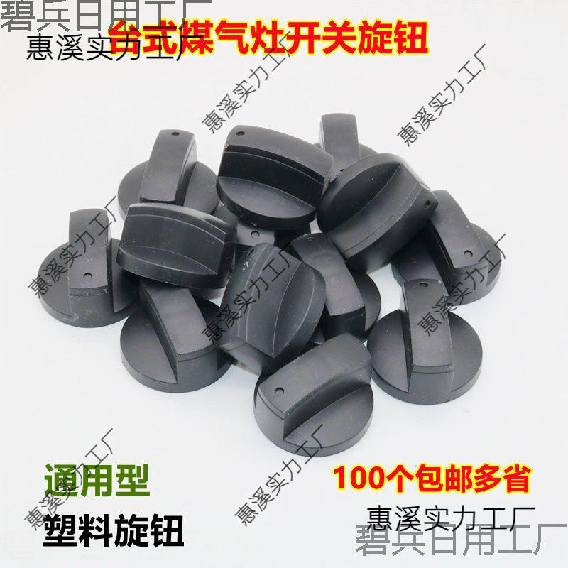 Ручка переключателя газовой плиты, аксессуары для газовой плиты, настольная плита для сжиженного газа, пластиковая кнопка, универсальный переключатель зажигания