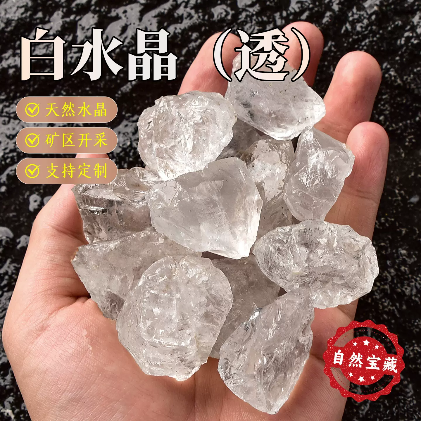 天然透体白水晶矿石标本水晶原石香薰扩香石原矿碎石消磁石水晶
