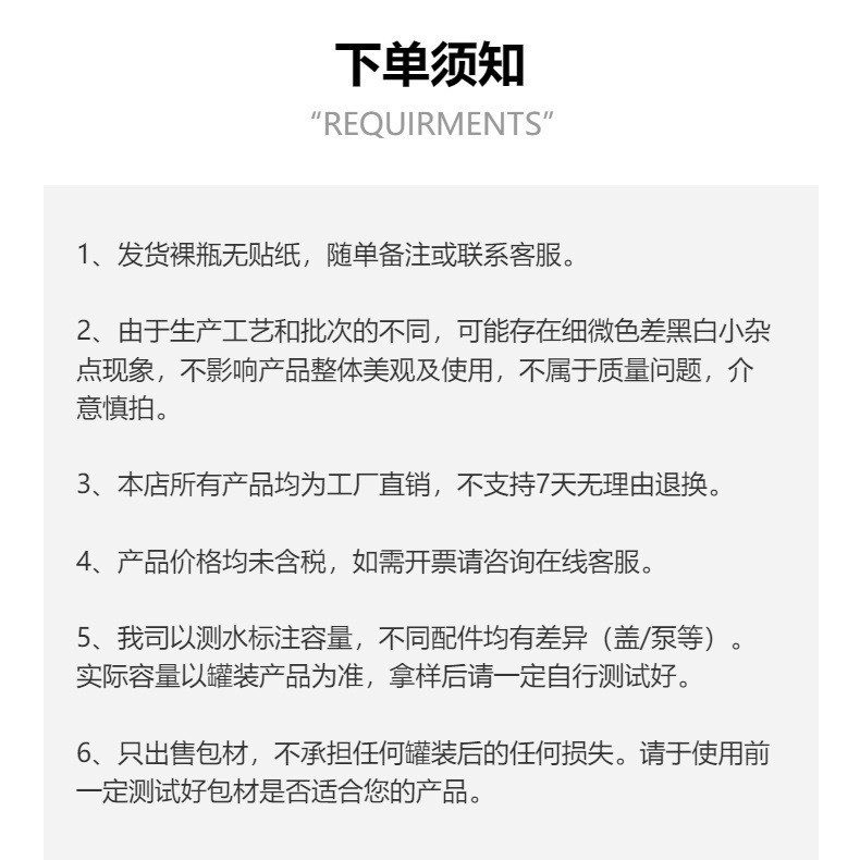 下单须知