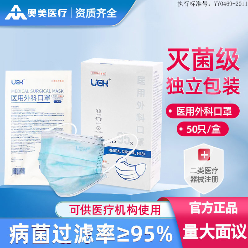 奥美医疗一次性口罩医用级灭菌外科独立包装三层防护医院同款振德