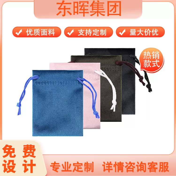 批发丽丝绒布袋耳钉首饰礼品袋戒指珠宝收纳袋促销礼品袋